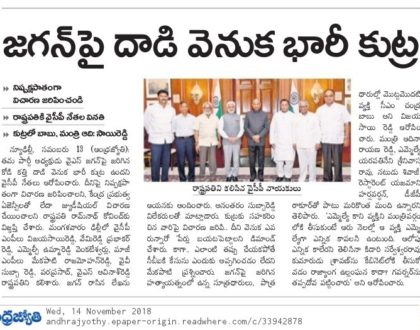 in media on 14 November 2018