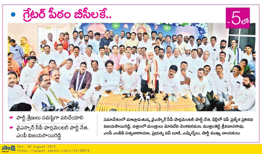 in media on 5 august 2019