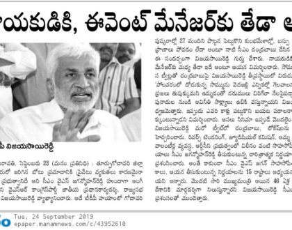 In Media on  24 September 2019