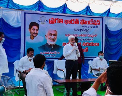 ప్రగతి భారత్ ఫౌండేషన్ ఆధ్వర్యంలో...