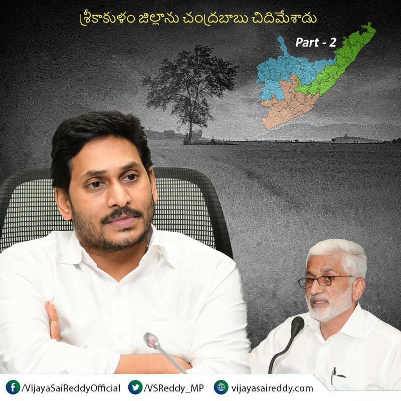 శ్రీకాకుళం జిల్లాను చంద్రబాబు చిదిమేశాడు.