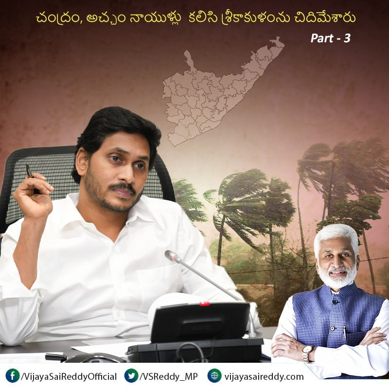 చంద్రం, అచ్చం నాయుళ్లు కలిసి శ్రీకాకుళంను చిదిమేశారు
