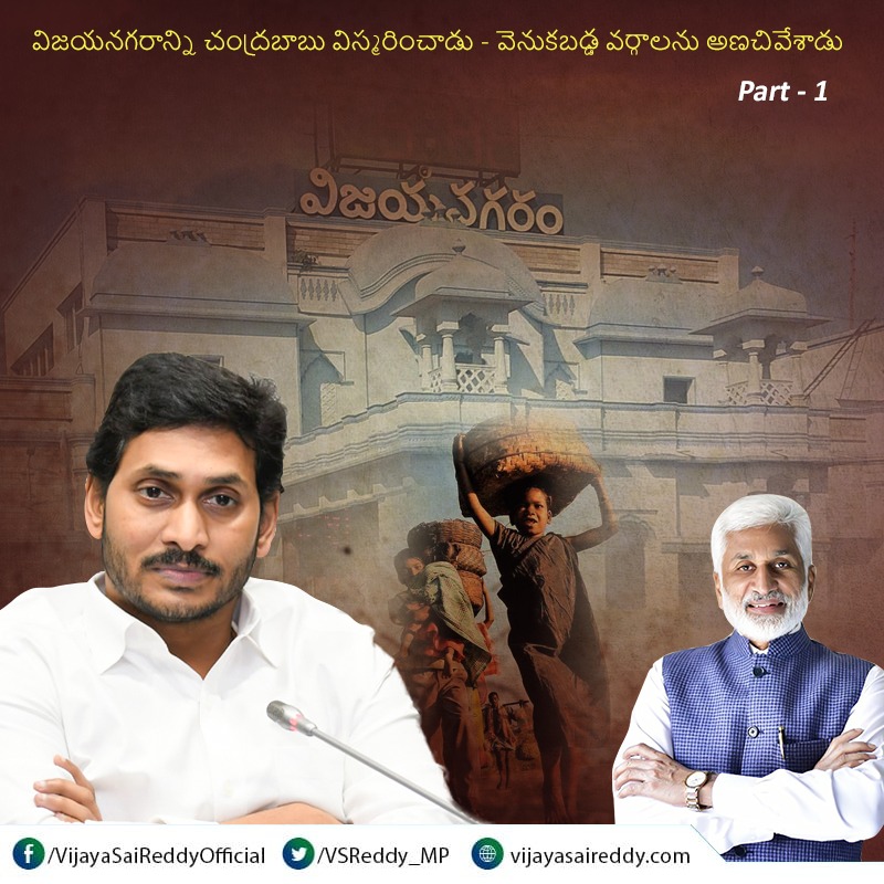 విజయనగరాన్ని చంద్రబాబు విస్మరించాడు.