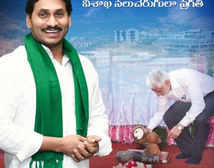 400 రోజులు - విశాఖ నలుచెరుగులా ప్రగతి.