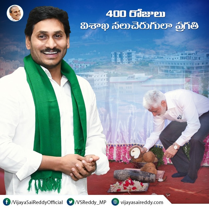 400 రోజులు - విశాఖ నలుచెరుగులా ప్రగతి.