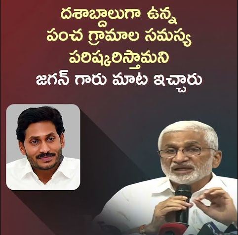 పంచ గ్రామాల సమస్యకు అతి త్వరలోనే పరిష్కారం