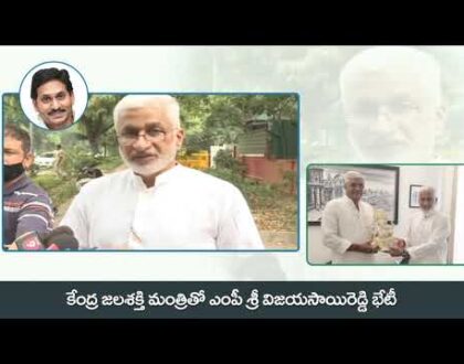 కేంద్ర జలశక్తి మంత్రి గజేంద్రసింగ్ షెకావత్ తో భేటీ...