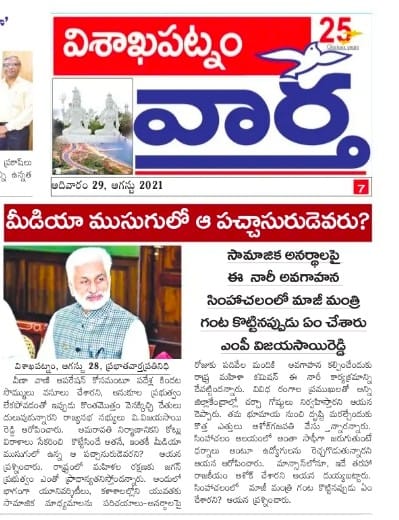 In media on 29 August 2021