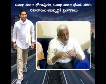 విశాఖపట్నం నుంచి భోగాపురం వరకు రహదారి నిర్మాణానికి సంబంధించి సర్వే పూర్తయింది.