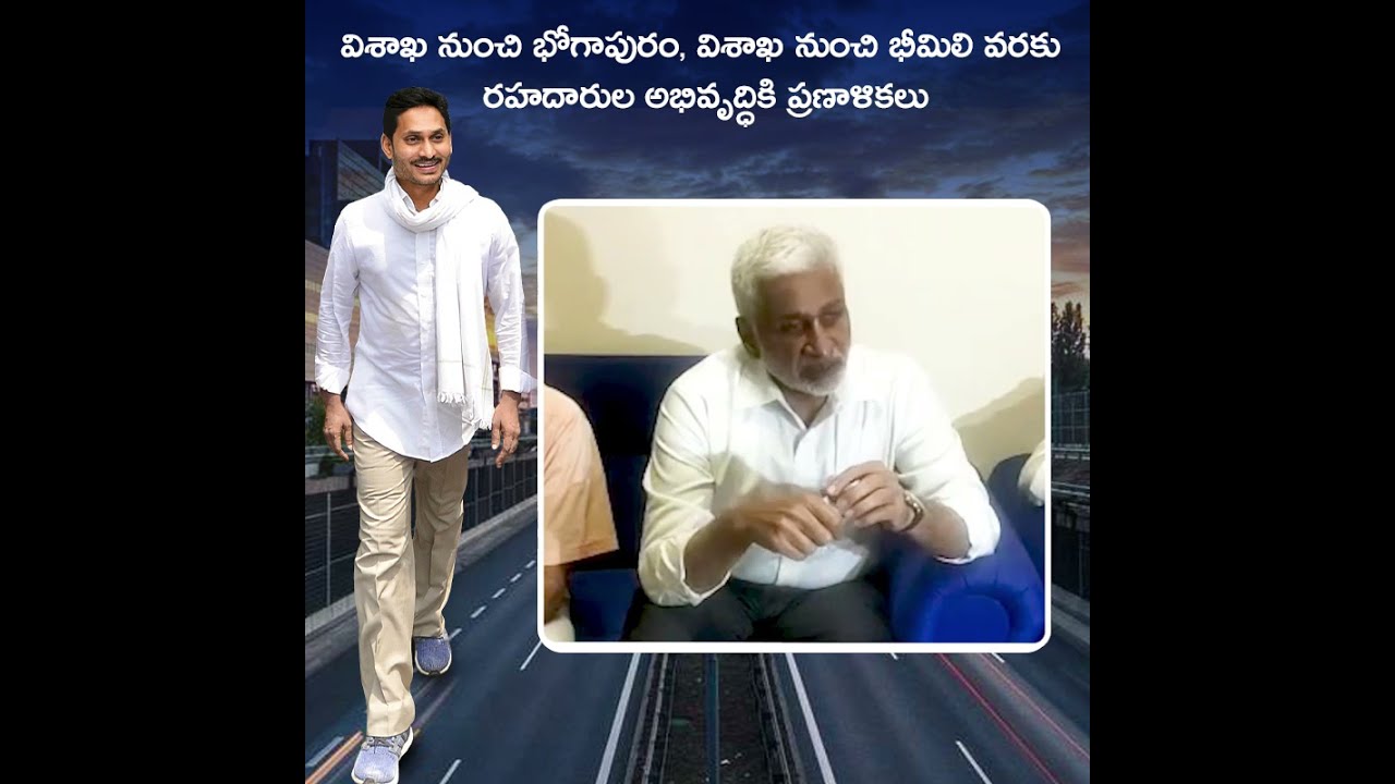 విశాఖపట్నం నుంచి భోగాపురం వరకు రహదారి నిర్మాణానికి సంబంధించి సర్వే పూర్తయింది.