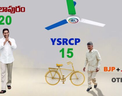 మరో రెండు దశాబ్దాలపాటు జగన్ గారే సీఎం