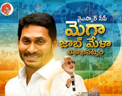 విశాఖపట్నం ఆంధ్రా యూనివర్సిటీలో వైఎస్సార్ సీపీ మెగా జాబ్ మేళా శనివారం ఘనంగా ప్రారంభమైంది.