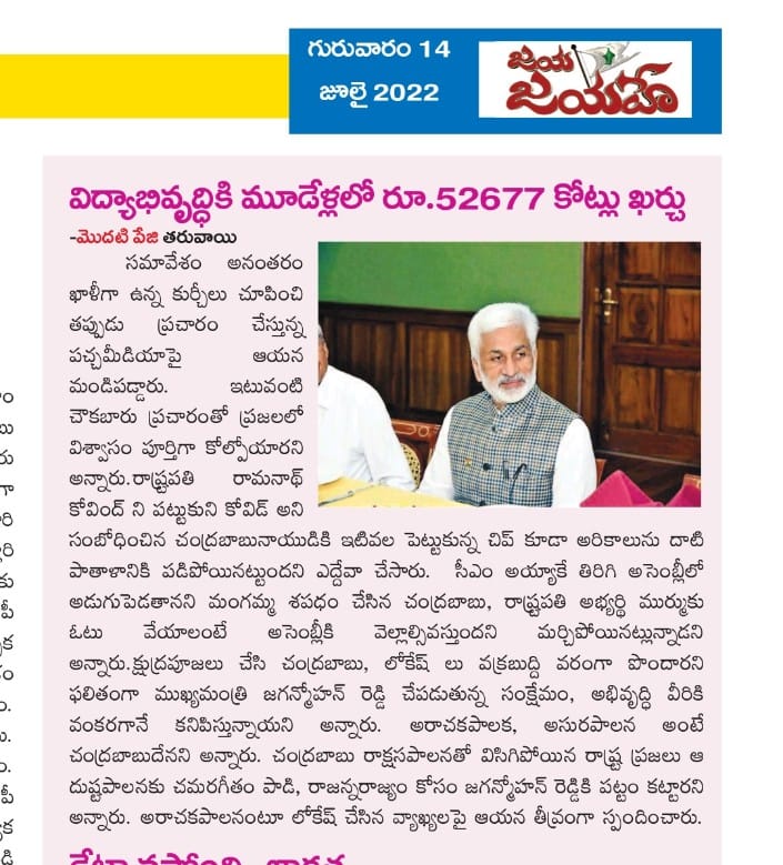 In media on 14 July 2022