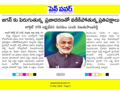 In media on 12 March 2024